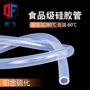 Food Grade Silicone Hose Transparent High Temperature Resistant Baby Bottle Children's Water Cup Straw Water Dispenser Silicone Rubber Hose in stock