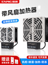 恩爵工業機櫃空氣風暖風扇電加熱器CSH8-F2400配電櫃除濕加熱風機