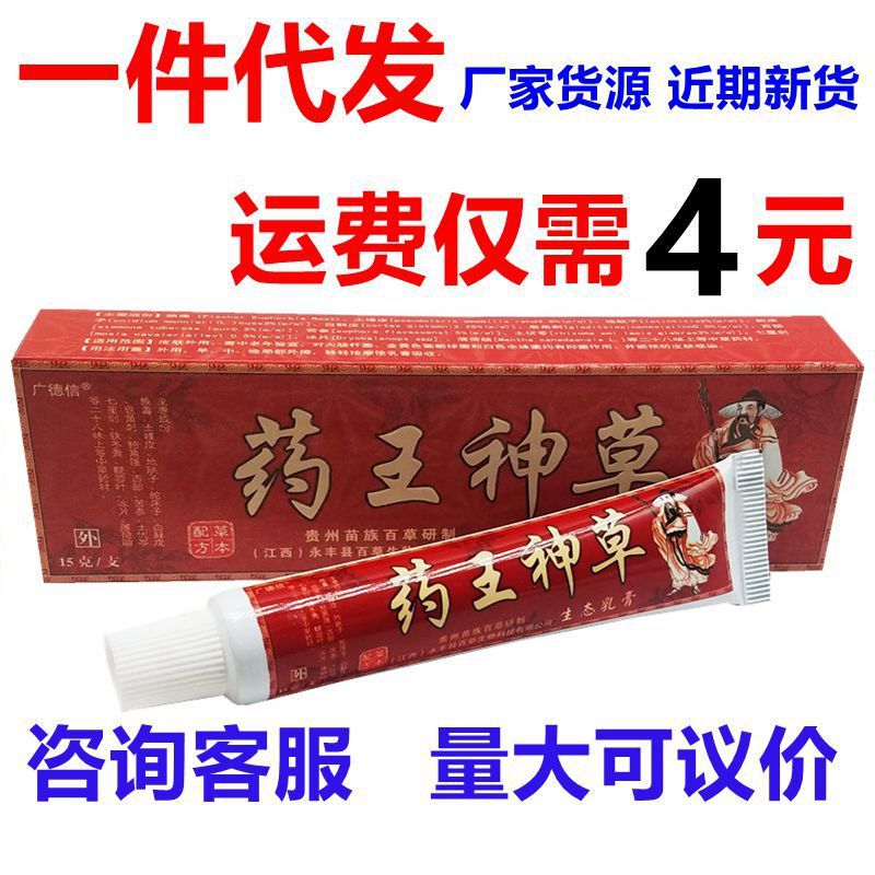 Guangdexin Medicine King shencao ecological skin external antiitching Ointment Cream