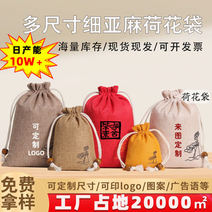 Linen Drawstring Pouch for Storing Bracelets, Buddhist Beads, and Cultural Items