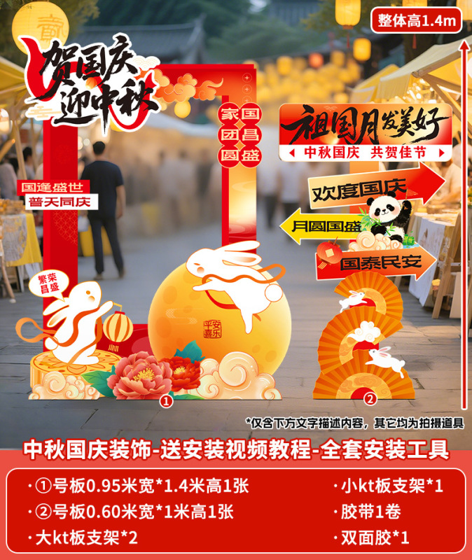 中秋国庆节场景布置装饰氛围商场店铺活动打卡拍照室内背景墙kt|undefined