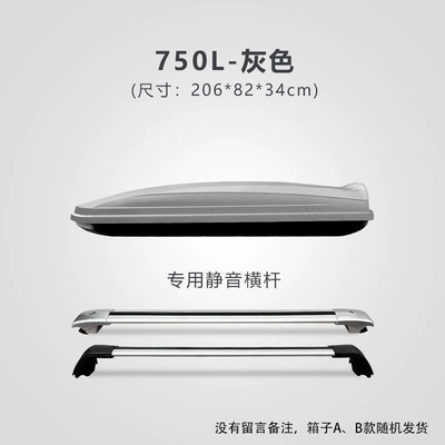 Roof box, universal vehicle-mounted box, heavy-duty - huiqi-gray-750l-standard-model-silent-crossbar-limited-time-launch