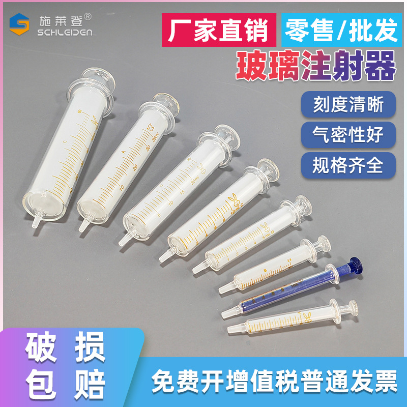 玻璃针管注射器实验室注射用蓝芯特大中小号取样分装器细口粗口