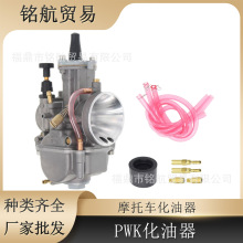 PWK 化油器PWK28mm 30mm 32mm 34mm 摩托车化油器 改装化油器