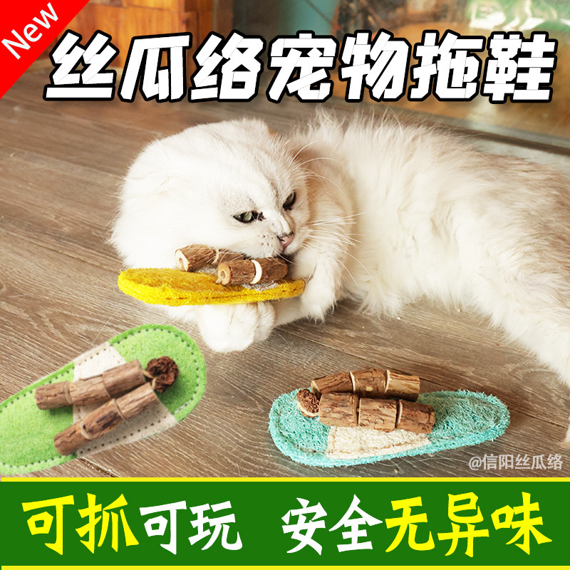 丝瓜络拖鞋玩具猫咪磨牙洁齿自嗨解闷木天蓼狗狗啃咬宠物互动跨境|undefined