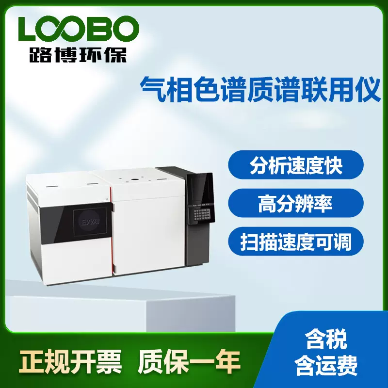 气相色谱质谱联用仪  高分辨率四级分析仪检测器