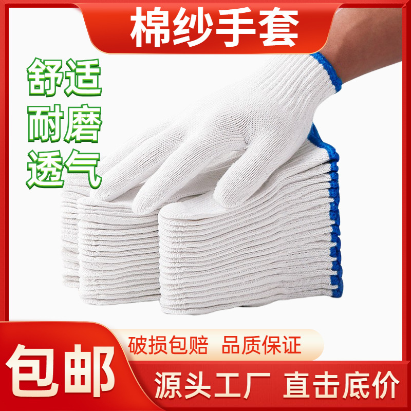 线手套尼龙手套劳保耐磨防滑手套白色汽修加厚棉纱手套
