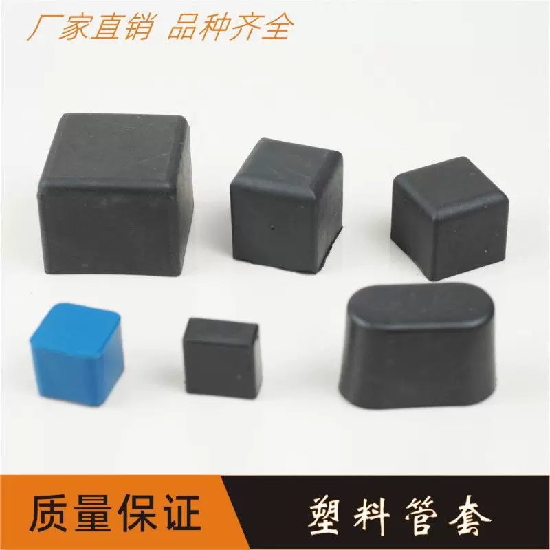 塑料管套方管外套正方形管套方脚套家具脚套现货供应盖帽塑胶管套