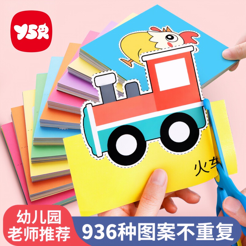 [Yisirui] Kindergarten paper-cut children's handmade three-dimensional paper folding 5-year-old baby diy production material suit