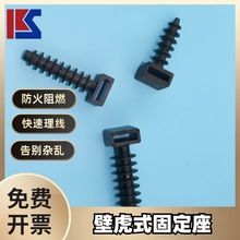 凯盛CH扎带固定座壁虎型线束器钻孔式塑料定位卡尼龙扎线卡扣批发