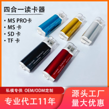 源头工厂四合一通用读卡器USB2.0高速读卡器TF/SD/MS/M2读卡器