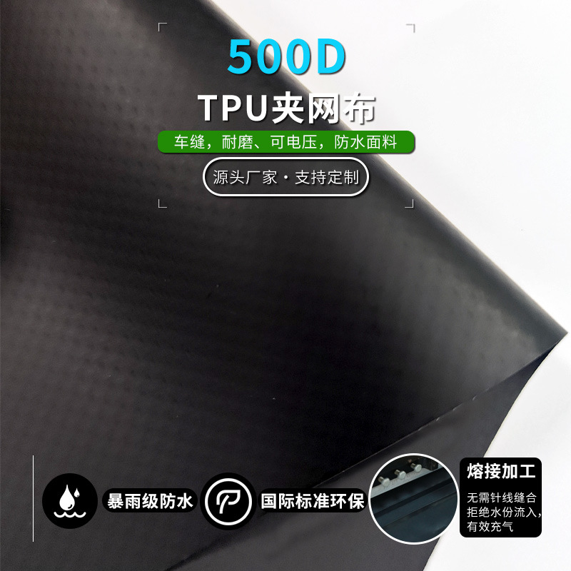 500DTPU夹网布 夹网面料 箱包料 防水 耐磨 环保 抗紫外线