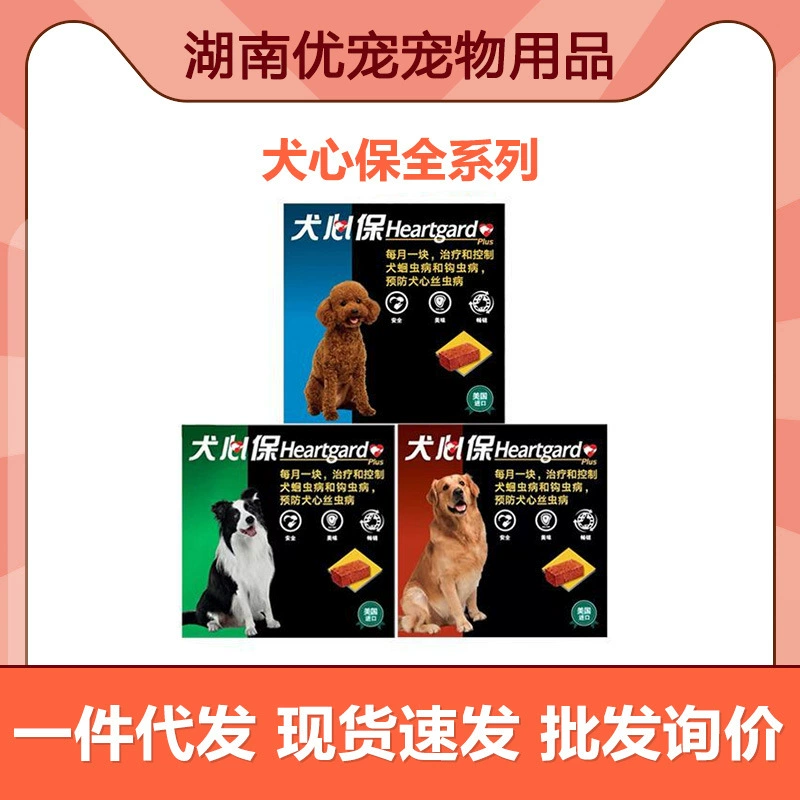 Защита сердца собаки, лекарство от глистов для больших собак, внутреннее обеззараживание домашних животных, защита сердца собаки золотистого ретривера