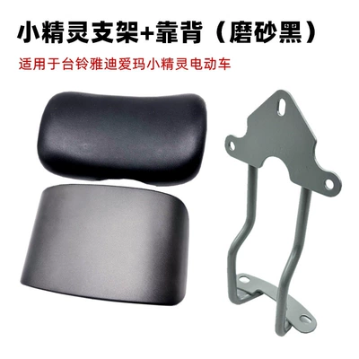 Rear Backrest Yadi Emma: Electric car rear backrest - matte-black-backrest-bracket-with-screws-other