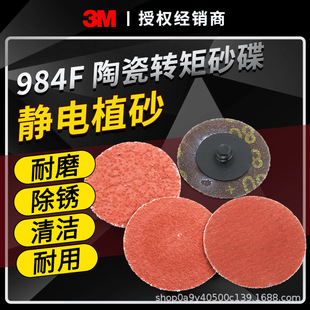 3M imported 984F rotary lock spiral buckle ceramic torque polishing 2-inch 3-inch rotary sand disc pneumatic polishing disc