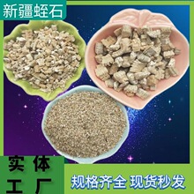 新疆白色蛭石颗粒孵化保温扦插育苗用蛭石涂料建筑银白蛭石粉