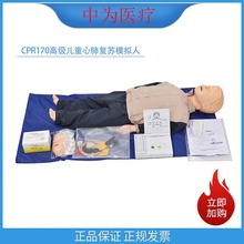 CPR170心脏急救训练人工呼吸假人体模型高级儿童心肺复苏模拟人