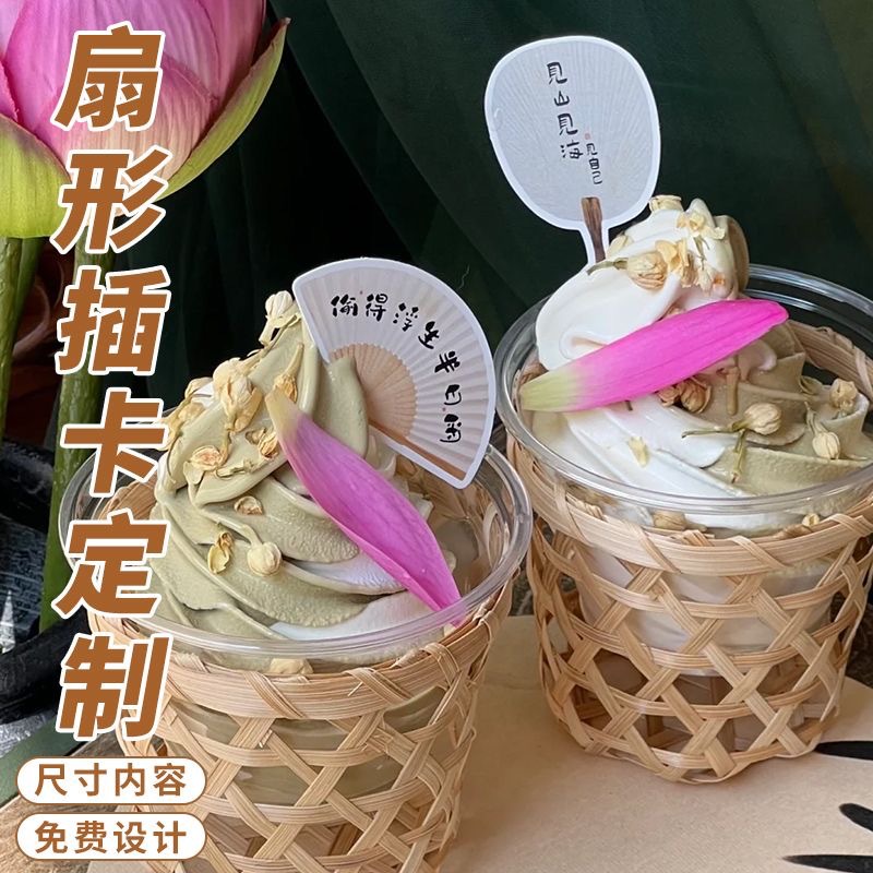 国风插卡  扇形卡片奶茶饮品甜品蛋糕古风装饰小卡插牌咖啡贺卡