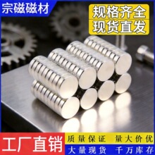 工厂现货批发圆形强力磁铁 钕铁硼磁铁圆片 强磁吸铁石玩具小磁石