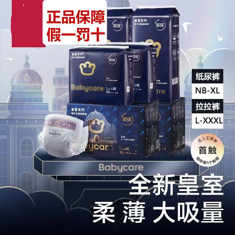 Authentic Bbcba.By.Care Diapers Baby Royal Naked-Feel Pull-Up Pants Ultra-Thin Baby Diapers