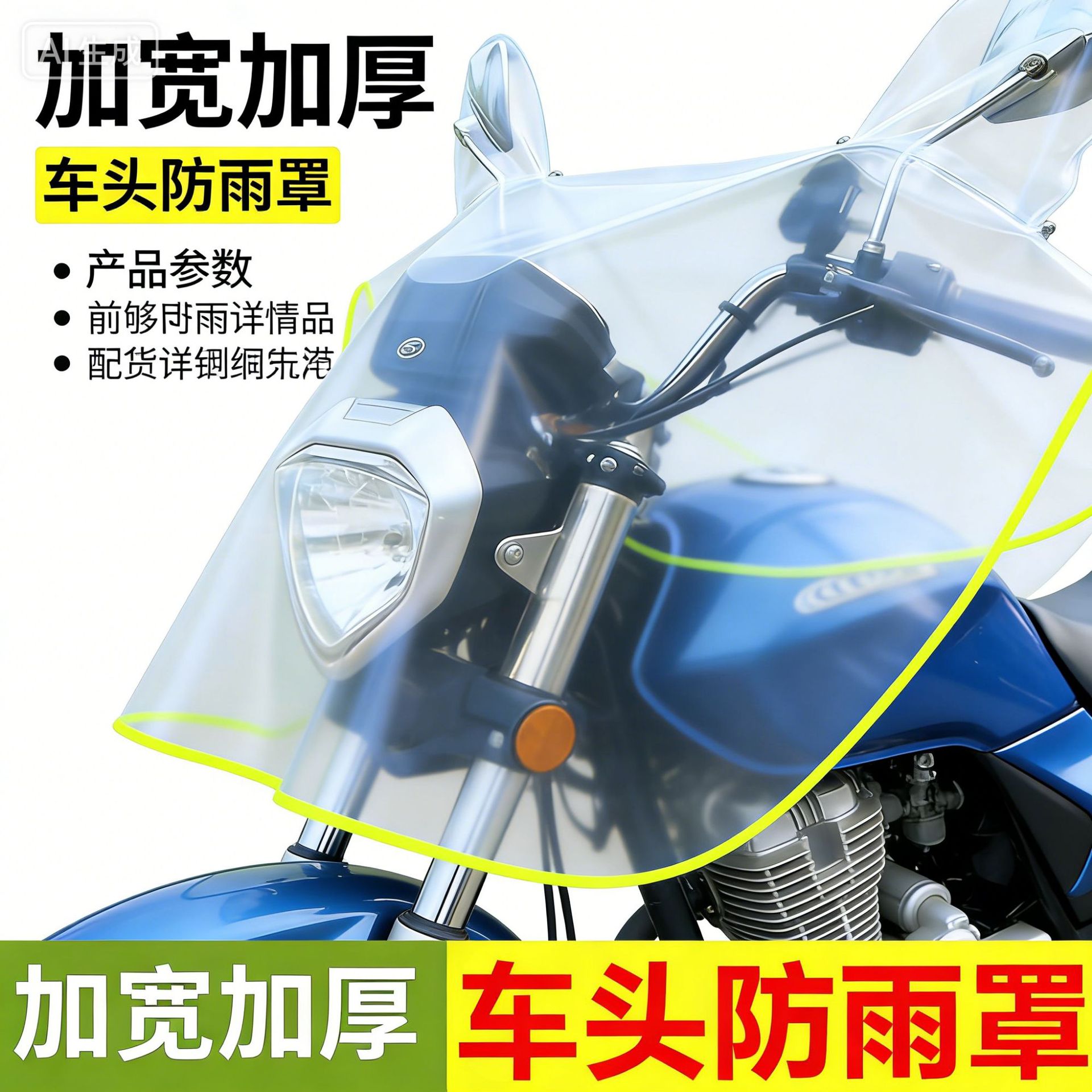Transparent Pvc Rain and Windproof Cover for the Front of Electric Motorcycles and Three-Wheeled Electric Vehicles, Widened and Thickened for Waterproofing