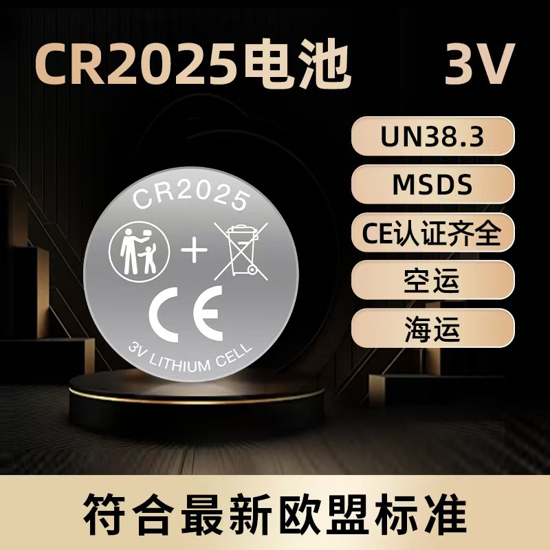 2025纽扣电池电子cr2025纽扣电池批发钮扣电池2025超薄遥控器电池