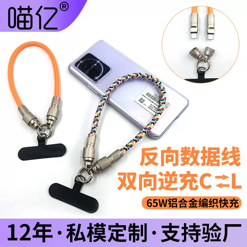 挂绳快充线65W反向数据线Typec公对公快充手机互充双向充电线定制
