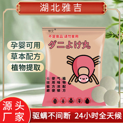 大粒ダニ除去丸薬、天然植物ハーブダニ除去剤、ベッドやワードローブ用、洗濯不要、工場直送、在庫あり
