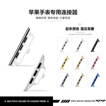 适用苹果表带连接器iwatch789生耳款一体头粒AppleWatchS10转接头