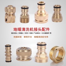 地暖清洗机配件快插地热速洗脉冲机通用通水接头奶嘴接头全铜