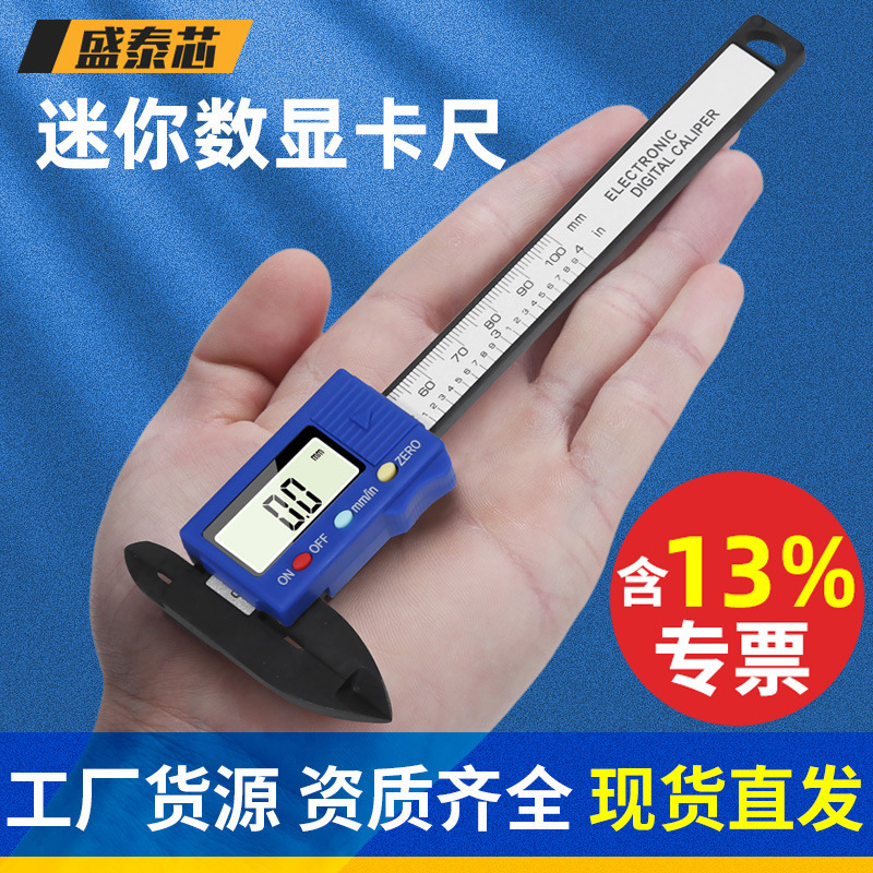 盛泰芯塑料游标卡尺古玩文玩珠宝迷你电子数显油标尺包邮批发
