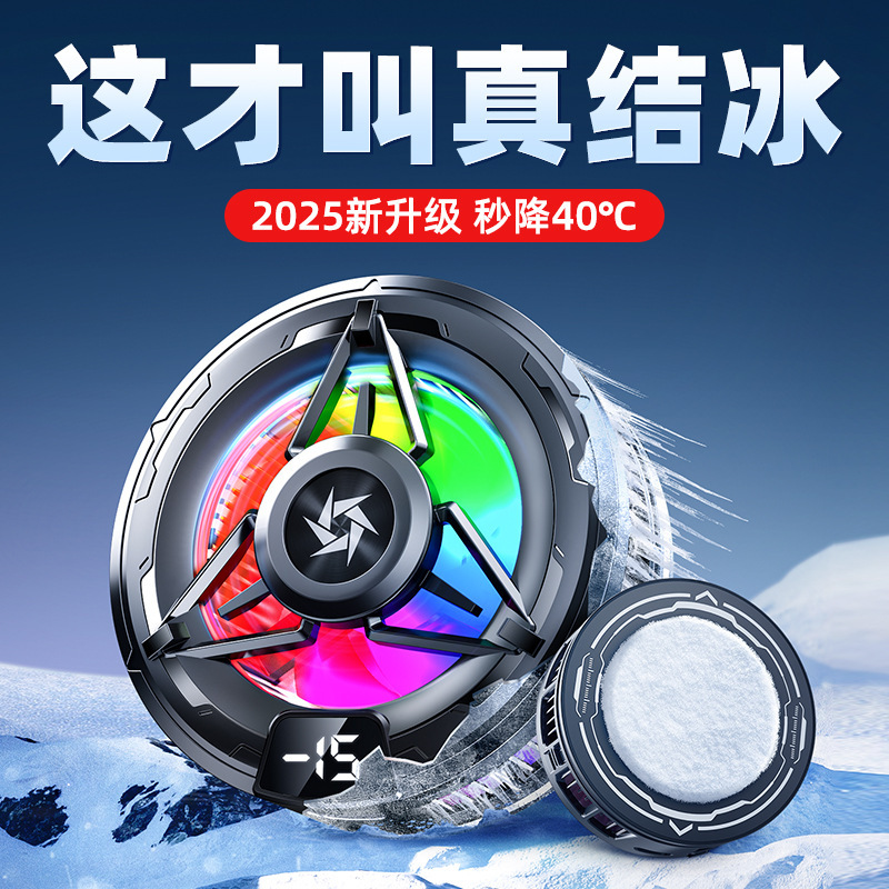 2025新型凍結半導体放熱器SL59磁気バッククリップデジタル冷却冷凍神器ゲーム中継|undefined