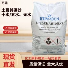 土耳其无水五水十水硼砂四硼酸钠玻璃制品染料硼肥土耳其硼砂