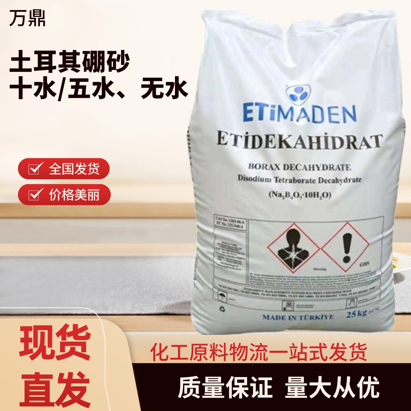 土耳其无水五水十水硼砂四硼酸钠玻璃制品染料硼肥土耳其硼砂