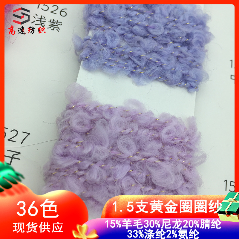 黄金圈圈纱针织闪光包金珠兰纱线金丝圈圈线手工编织粗毛线特色线