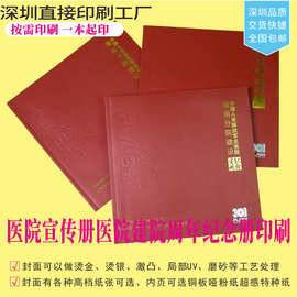 医院周年纪念画册单位周年庆画册设计印刷