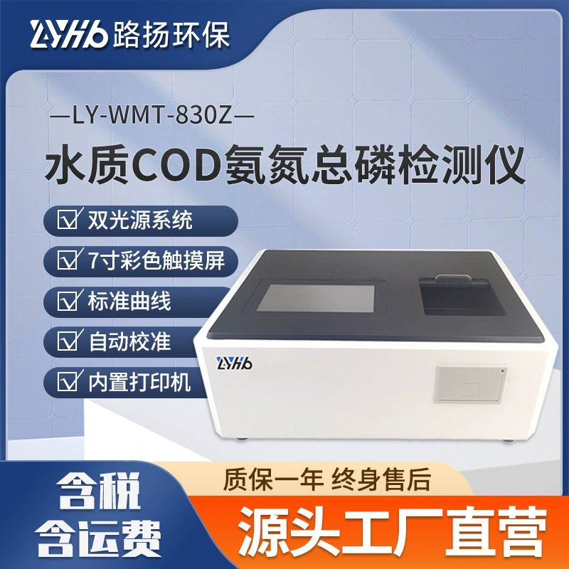 LY-WMT-830Z качество воды COD аммиачный азот общий фосфорный детектор Luyang экологически чистый портативный детектор качества воды