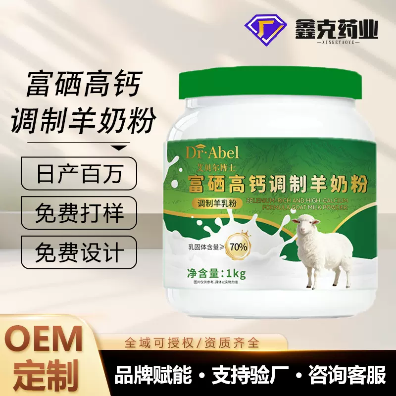 中老年富硒高钙羊奶粉贴牌定制全脂驼羊乳粉富硒高钙调制羊奶粉