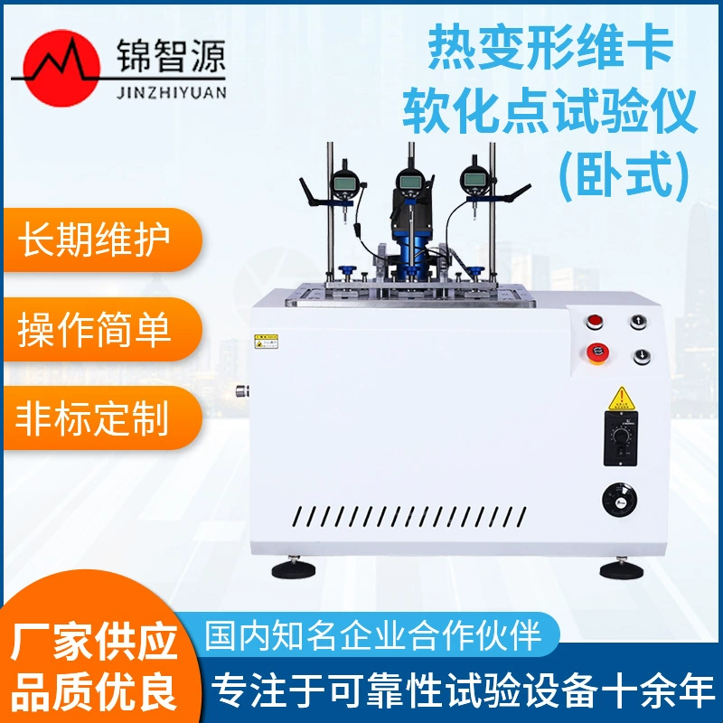 Поставка горизонтального тестера горячей деформации Vicat для резины и пластика, тестер точки смягчения Vicat для горячей деформации