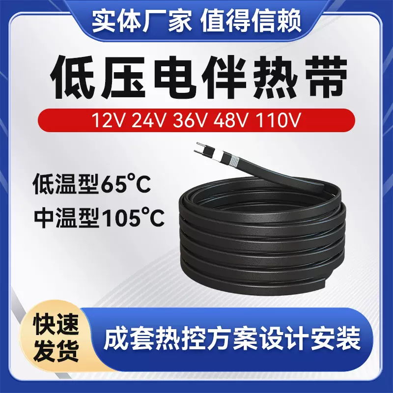 低压电伴热带12V24V36V48V110V电防冻保温电加热阻燃国标电源
