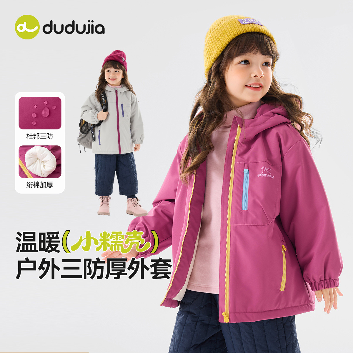 嘟嘟家儿童三防厚外套冬季宝宝夹棉冬装女童户外机能服冬款上衣新