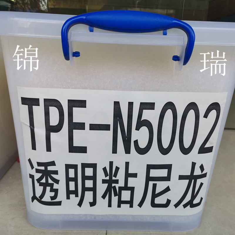 尼龙包胶TPE材料 抗高温TPE透明粘尼龙系列料 韧性好 耐磨 耐刮伤