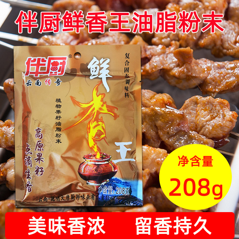 伴厨鲜香王油脂粉末208g炒菜麻辣烫火锅增香提味烤串蘸料去腥回味