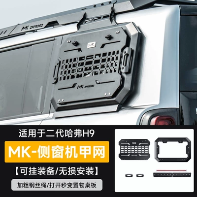 Roof rack Luggage Rack Off-road US Card Sentinel - 24-models-haval-h9-mk-side-window-mecha-netwith-platform-installation