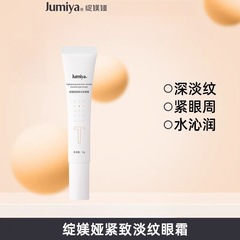 绽媄娅紧致淡纹眼霜 淡化眼纹紧致眼周补水保湿抗皱眼部四维眼霜