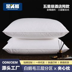 五星级酒店专用白鹅毛枕头羽毛枕芯 羽绒工厂可定制白鹅绒鸭绒枕