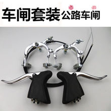 公路车铝合金闸把自行车刹车器闸线前后钳刹弓形钳形闸套装