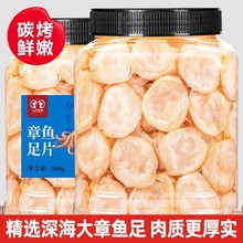深海章鱼足片原味零食小吃特产海鲜干货散装鱿鱼干片丝鱿鱼足即食