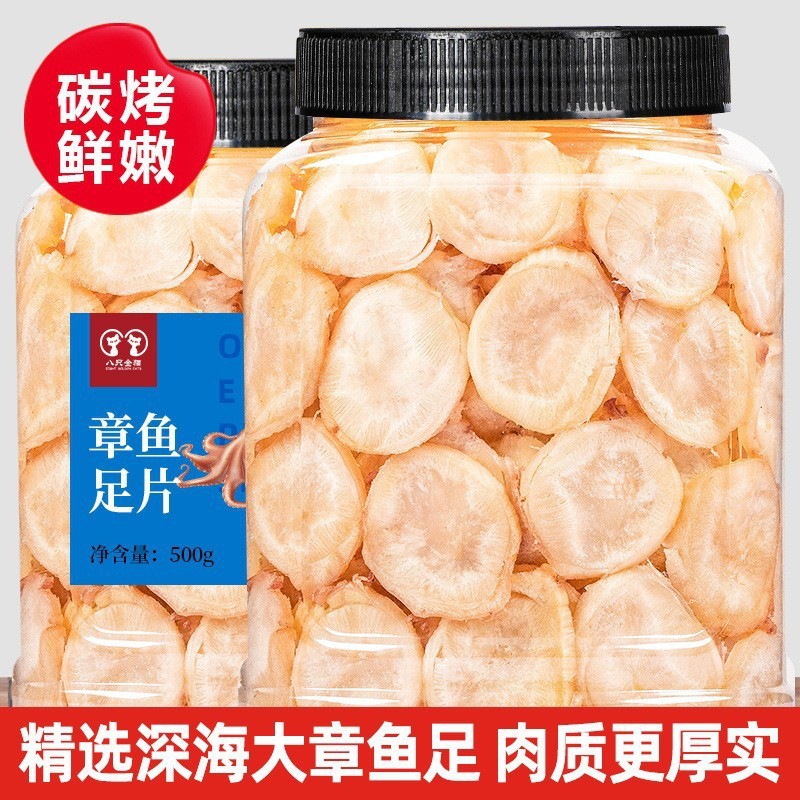 深海章鱼足片原味零食小吃特产海鲜干货散装鱿鱼干片丝鱿鱼足即食