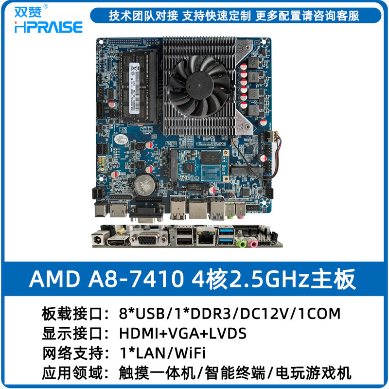 MiNi ITX computer motherboard AMD A6 A8 6310/7310/7410 low-cost development of mini host